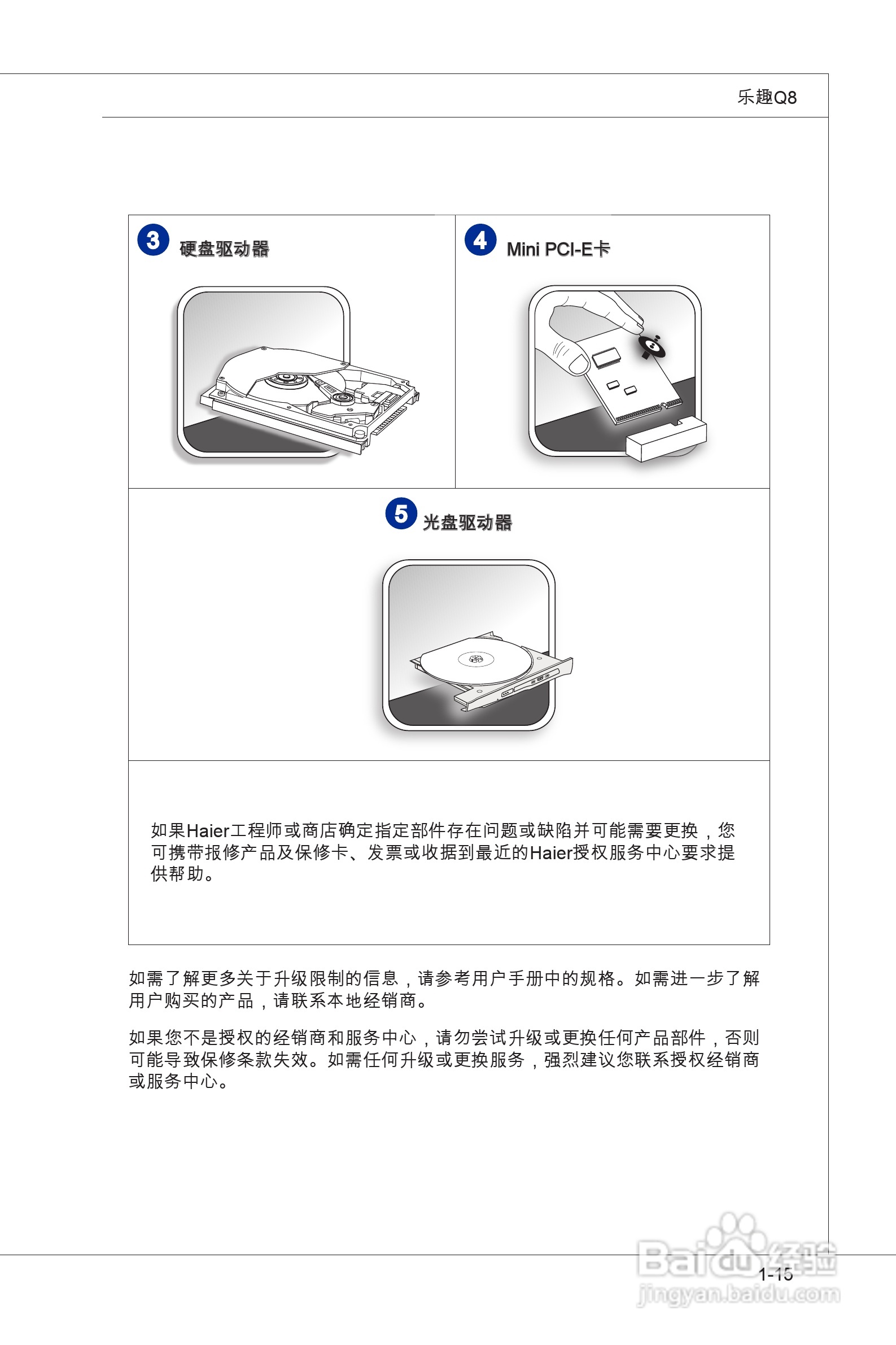 海尔乐趣Q8一体式电脑使用说明书:[3]