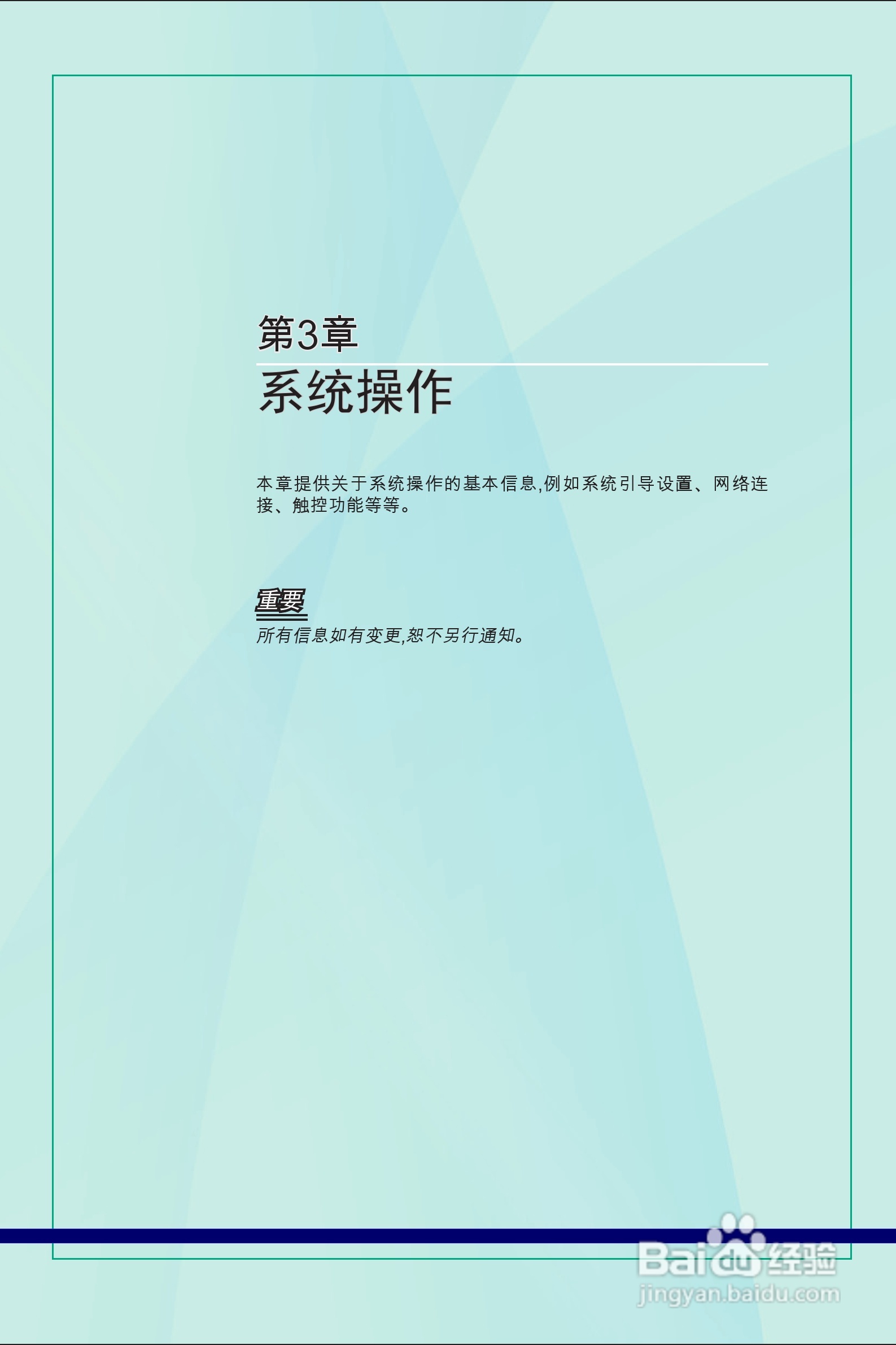 海尔乐趣Q8一体式电脑使用说明书:[4]