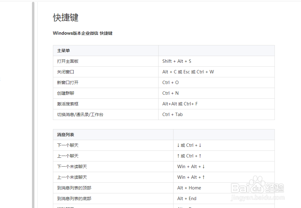 电脑版企业微信如何查看更多快捷键