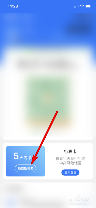 支付宝如何设置核酸检测提醒