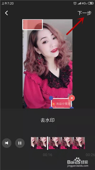 火山小视频水印怎么去掉