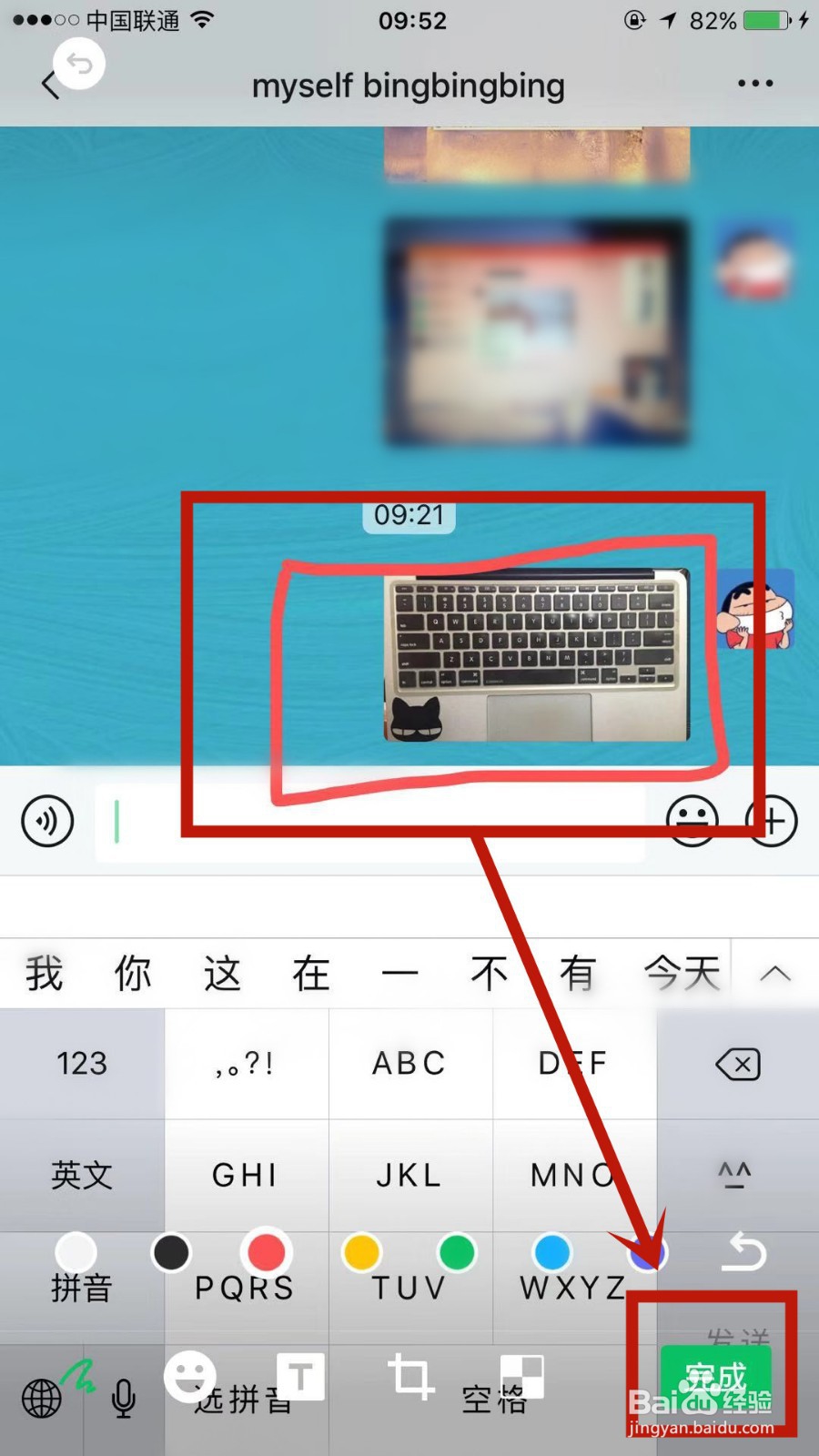 微信截图怎么涂抹部分