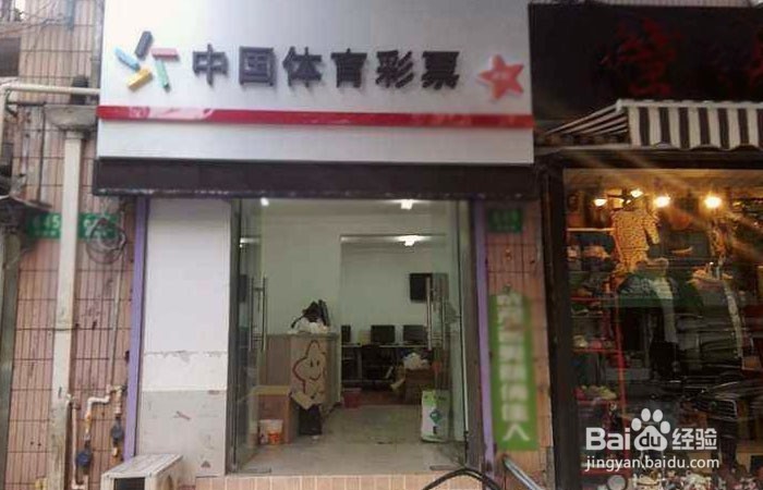 如何经营体育彩票店