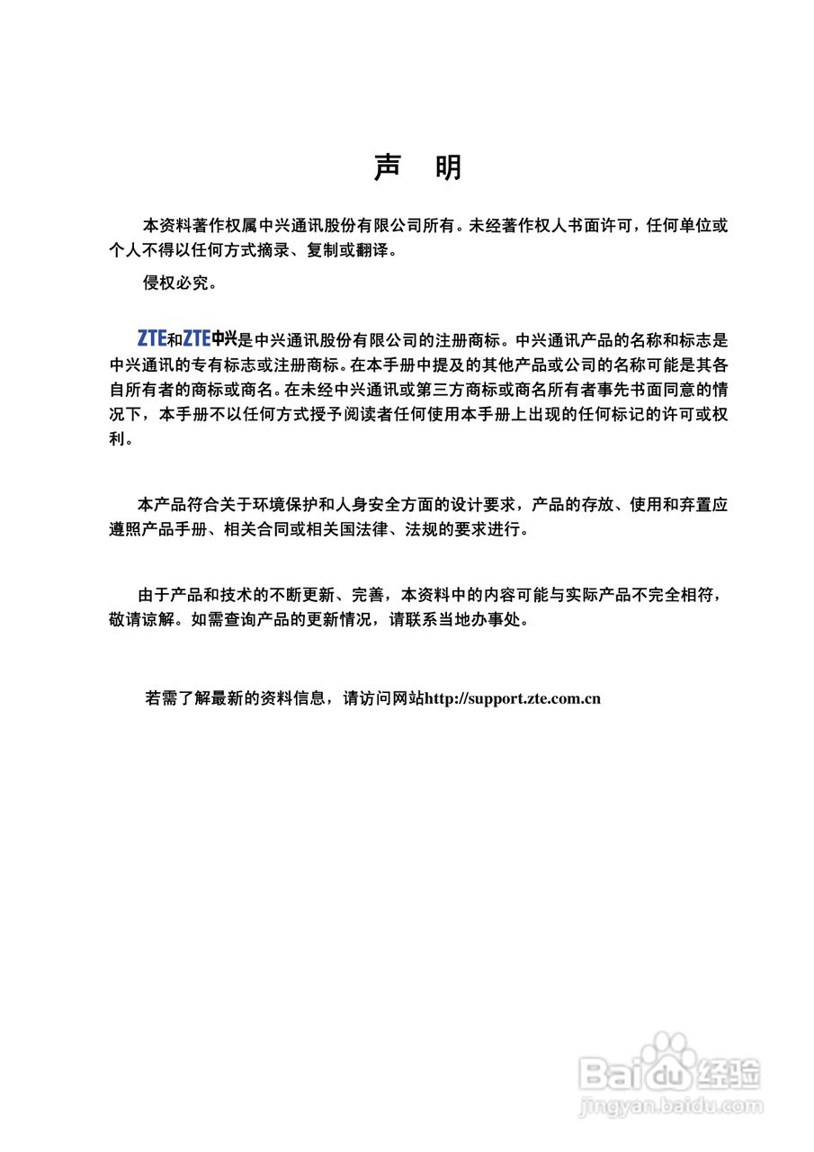 中兴ZXR10 6900（V2.8.01）系列万兆路由交换机安装说:[1]