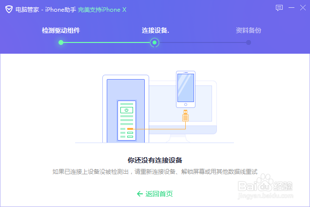 iPhoneX怎么进行资料备份