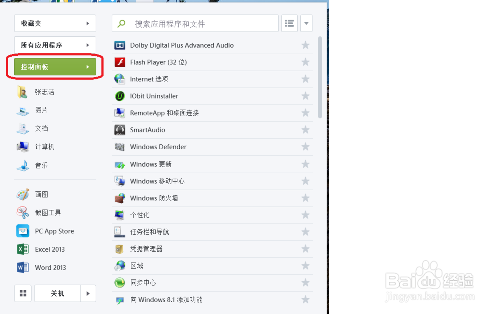 window8系统怎么设置屏幕休眠时间!