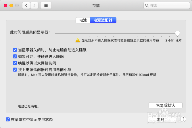 苹果电脑怎么设置不黑屏休眠