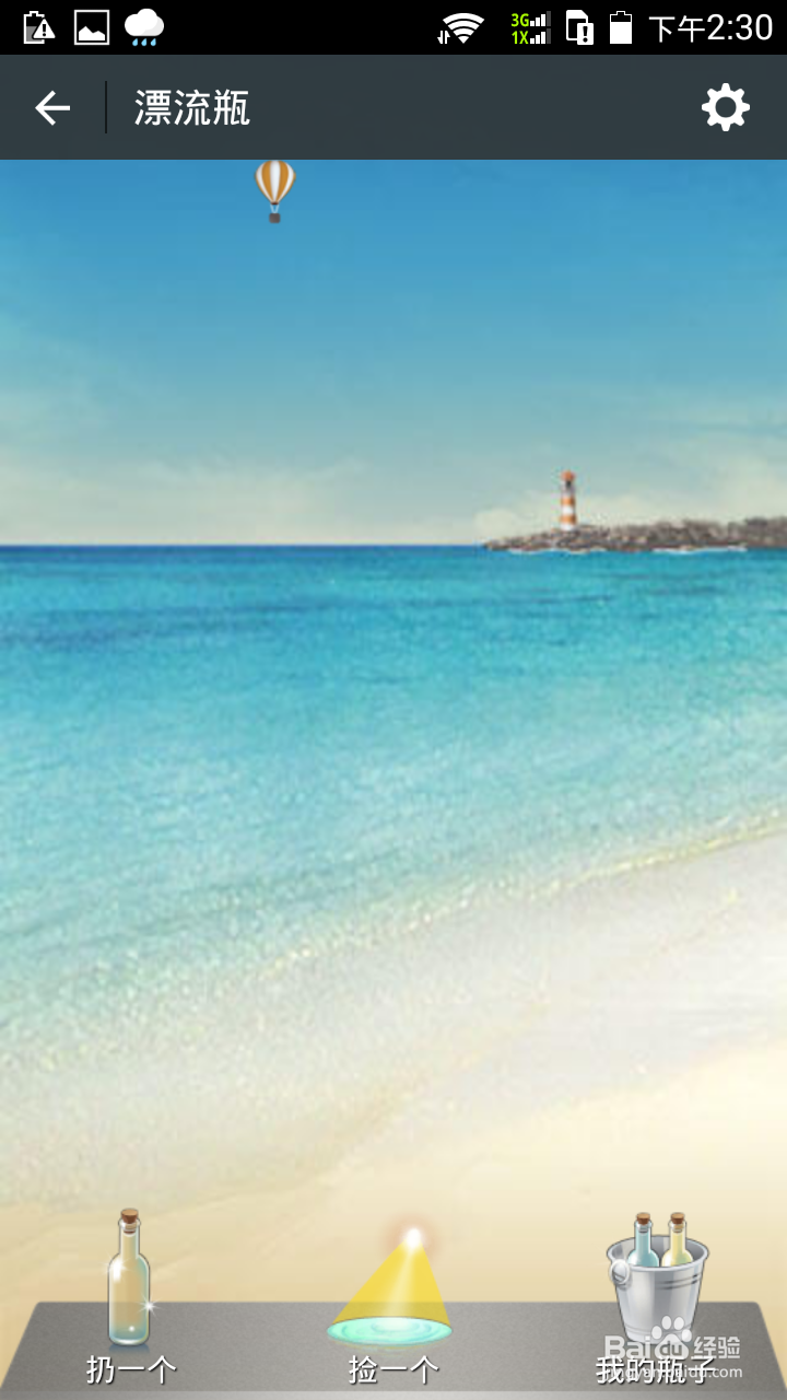 微信里如何启用漂流瓶功能