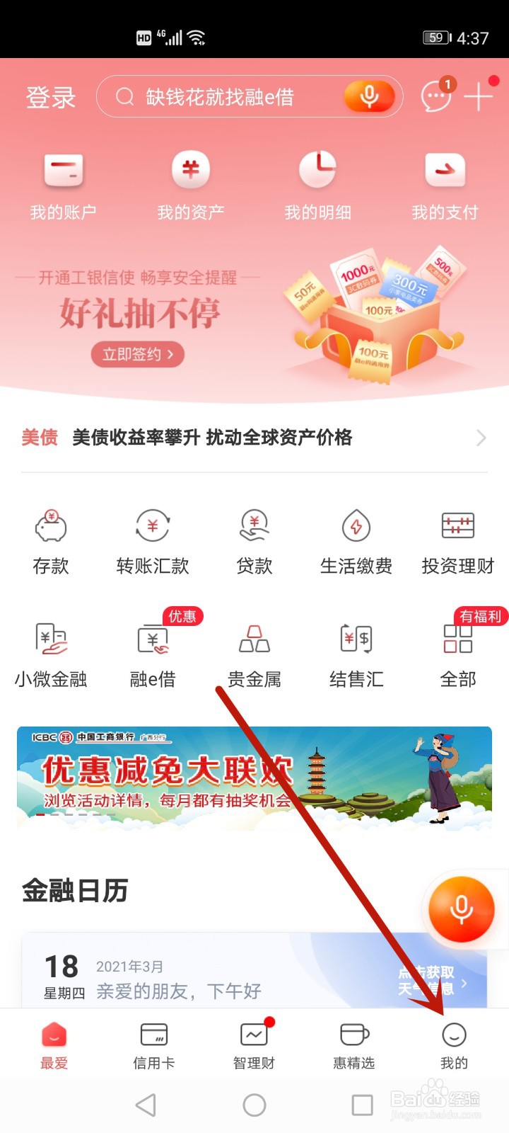 银行app登录密码忘了怎么办