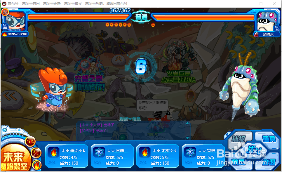 赛尔号加格尔在哪里