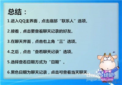 如何查找全部QQ聊天记录