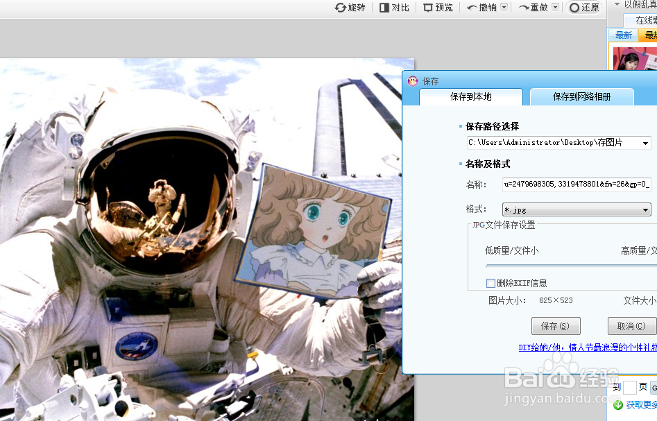 如何给自己的照片做成被宇航员拿着照片的效果？