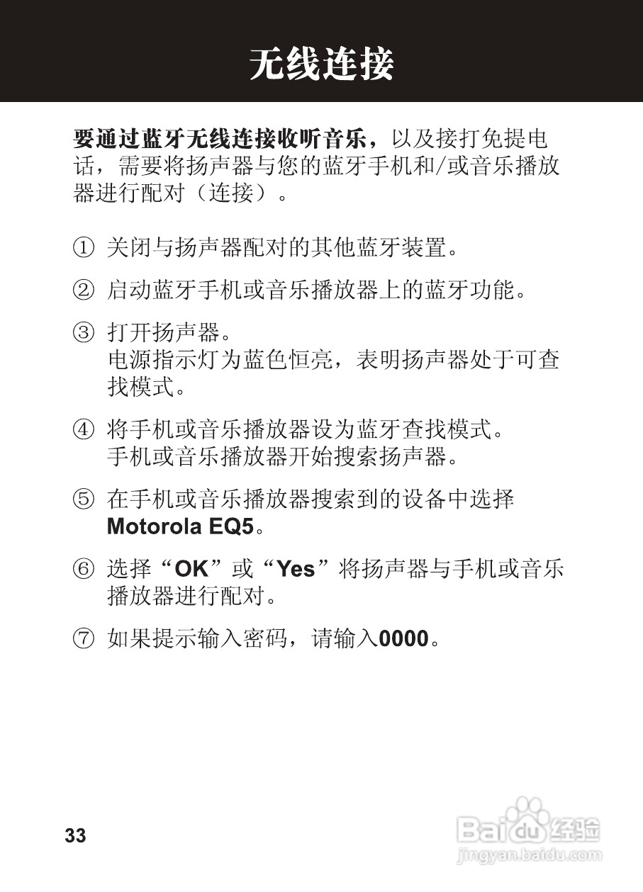 摩托罗拉EQ5蓝牙扬声器使用说明书:[4]