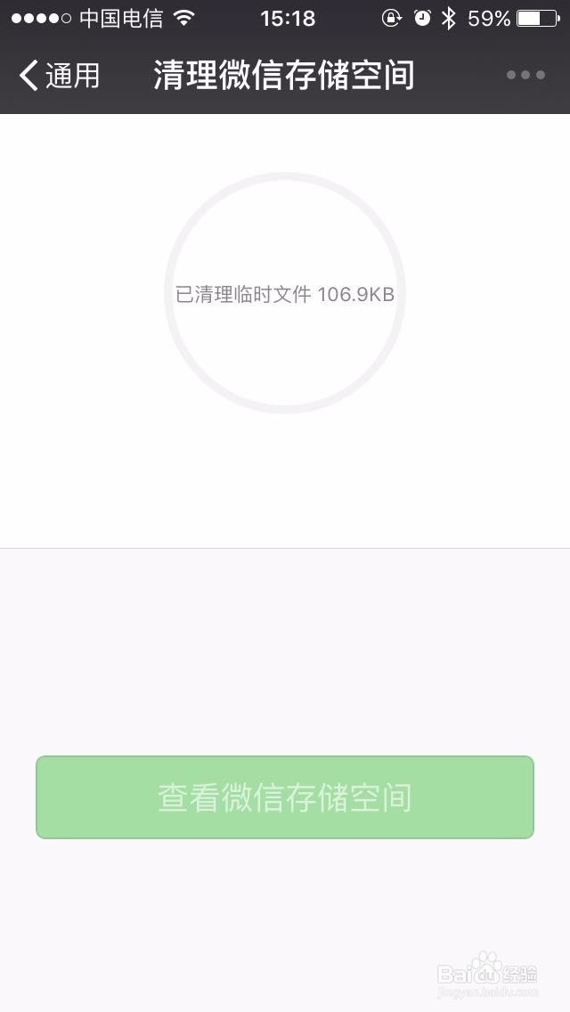 iphone微信6.3.24怎么清理缓存临时文件