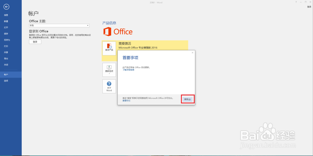 安装Office2016教程(含视频)