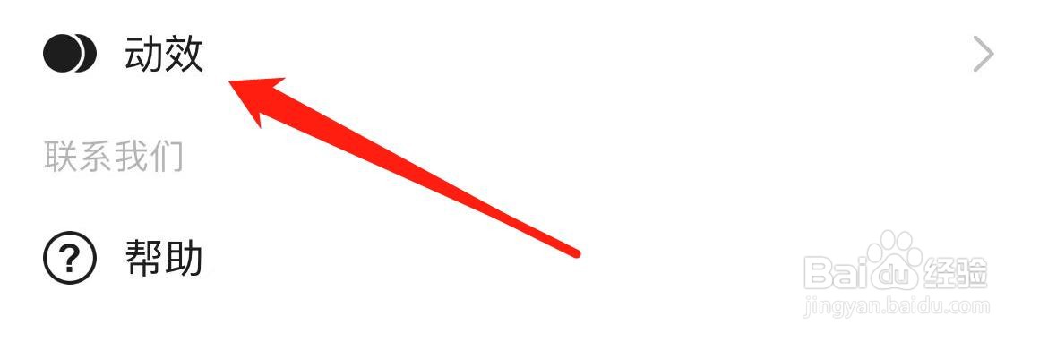 闪卡在哪里进入动效？