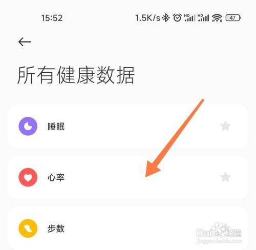 小米运动健康首页的数据如何调整