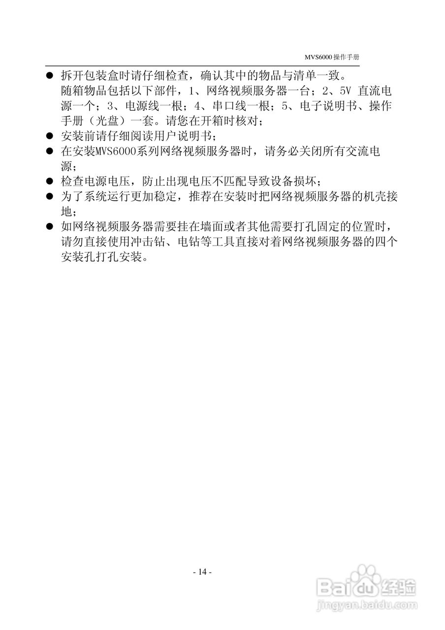 MVS6000网络视频服务器使用手册:[2]