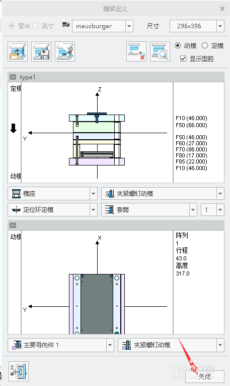 creo4.0模具设计时添加定位环