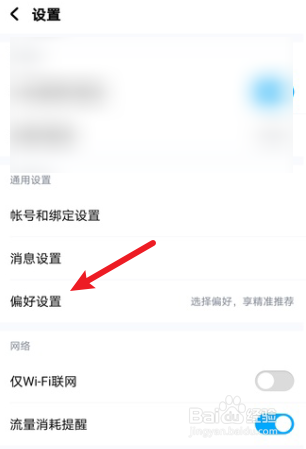 酷狗音乐怎么设置听歌偏好