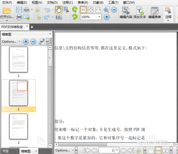 PDF文件如何添加二维码 PDF添加二维码的方法