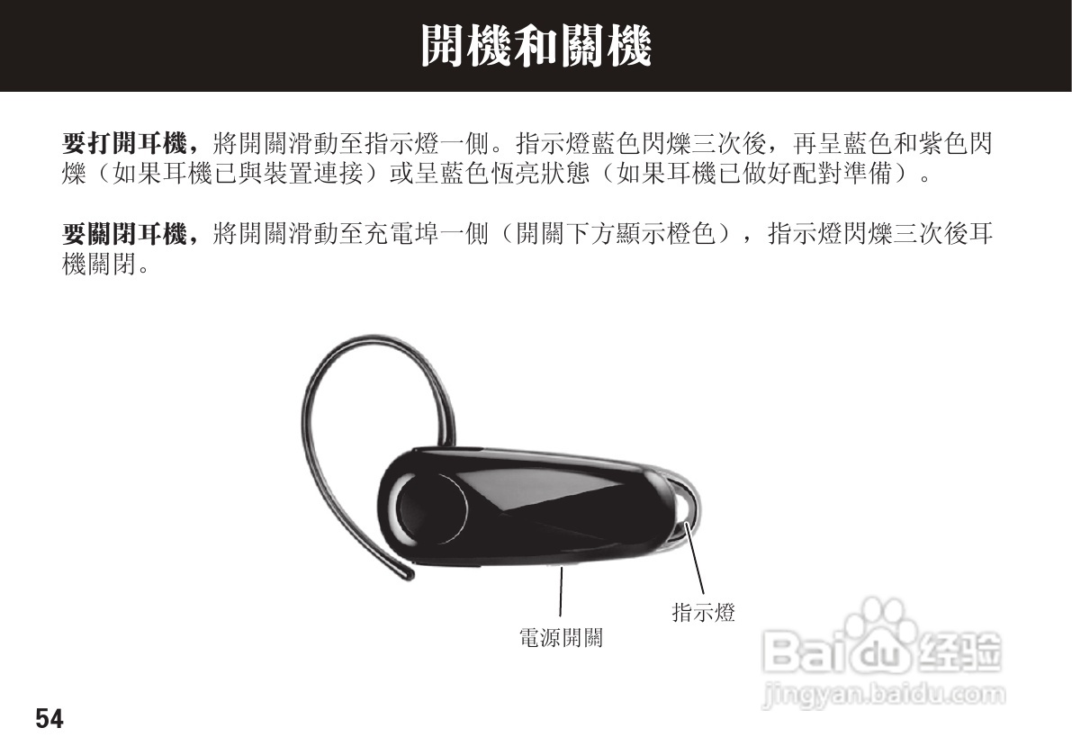 摩托罗拉H560蓝牙耳机使用说明书:[6]