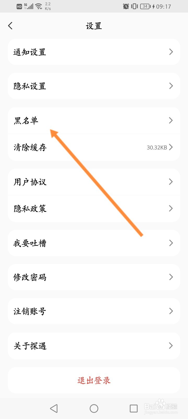 探遇漂流瓶怎么查看拉黑的名单信息