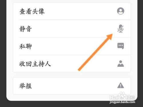 腾讯会议如何关闭主持人的声音