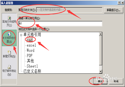 excel中怎么添加超级链接