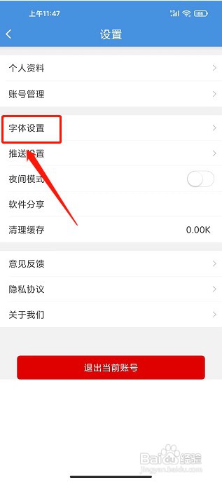 今石阡app如何设置正文字号大小