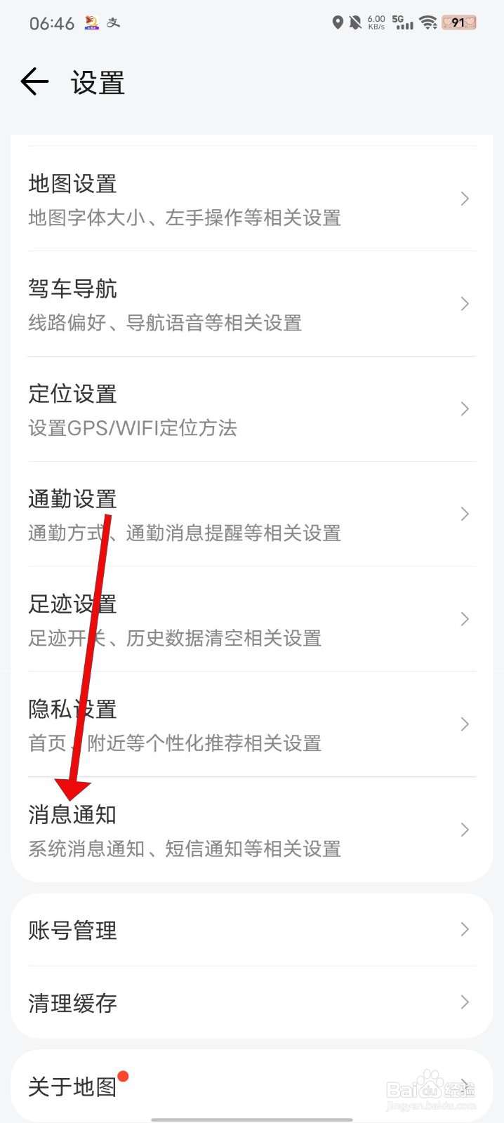 腾讯地图怎么关闭活动短信通知