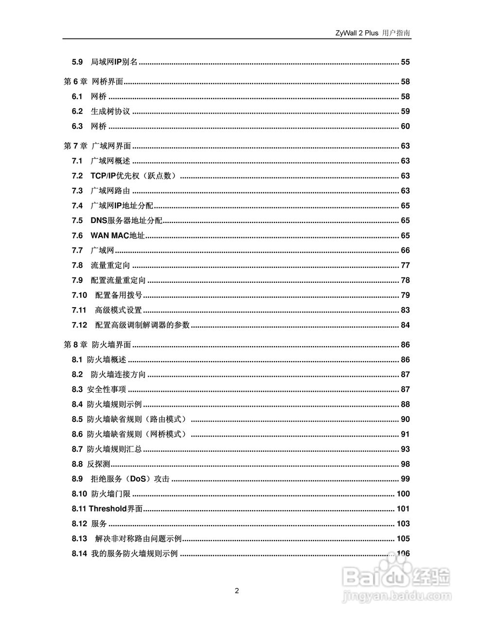 ZyXEL ZyWALL 2 Plus网络安全设备用户手册:[1]