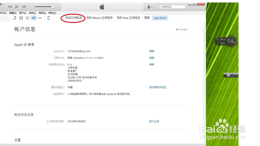 怎样把已删除但还在itunes程序列表中的运用删除