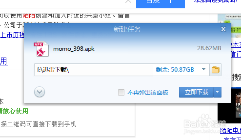 ie浏览器下载调不出迅雷来