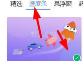 迅雷设置皮肤样式流程