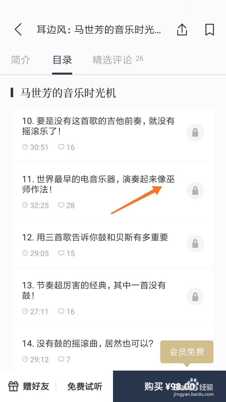看理想中怎么查看演奏起来像巫师做法