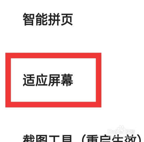夸克APP该怎样设置适应屏幕功能