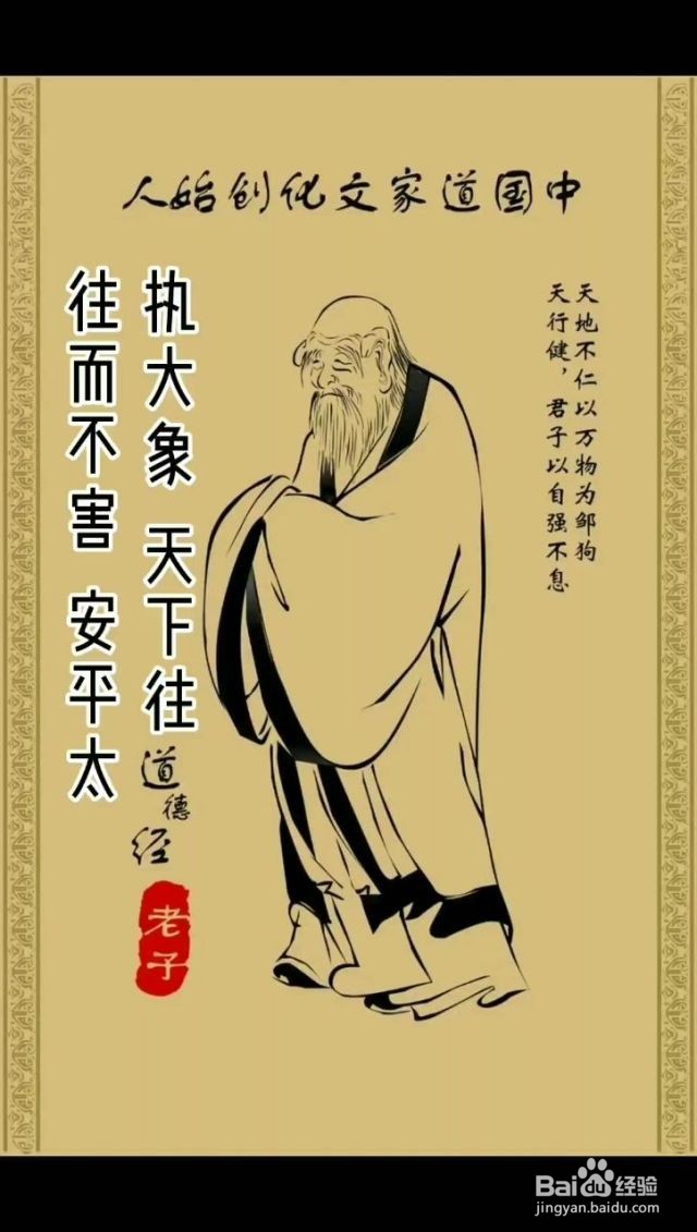 传统经典诗词“执大象,天下往”的学习理解