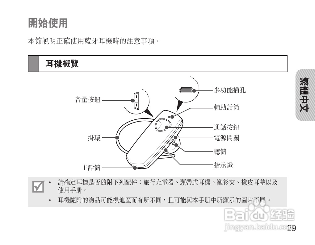 三星HM3500蓝牙耳机使用说明书:[4]