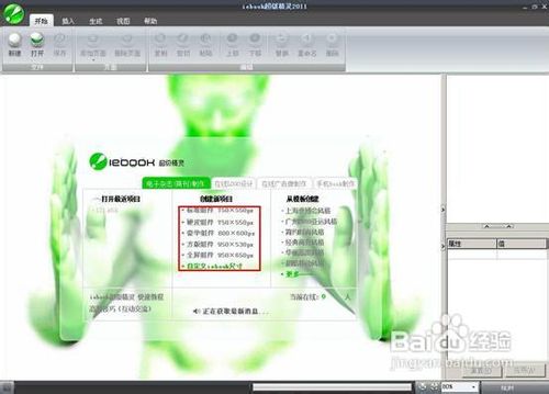 如何制作《东关街——民间美食》电子杂志