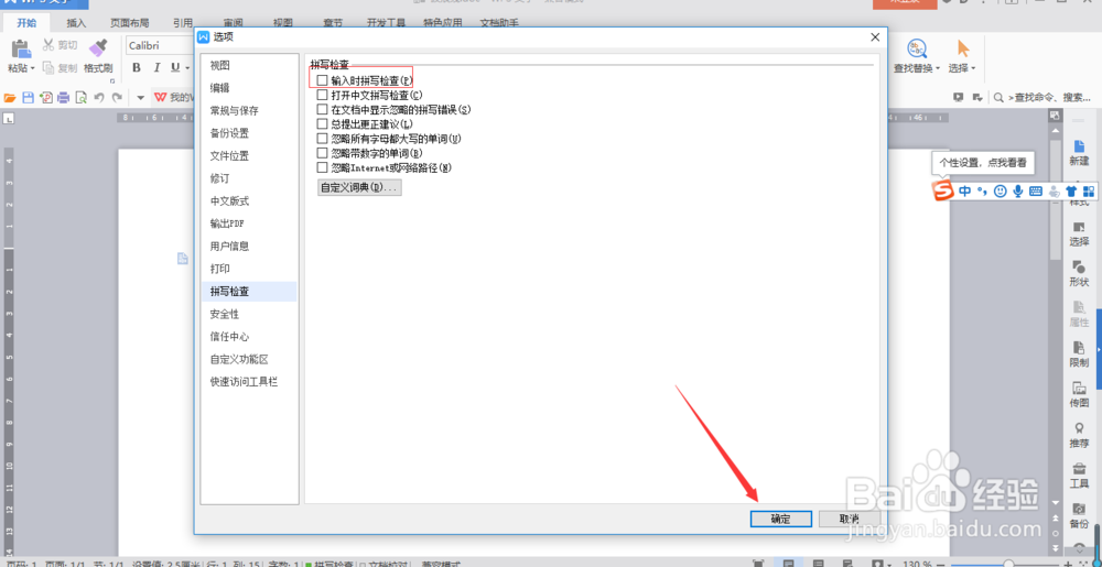 word2013文字下面的波浪线怎么去除