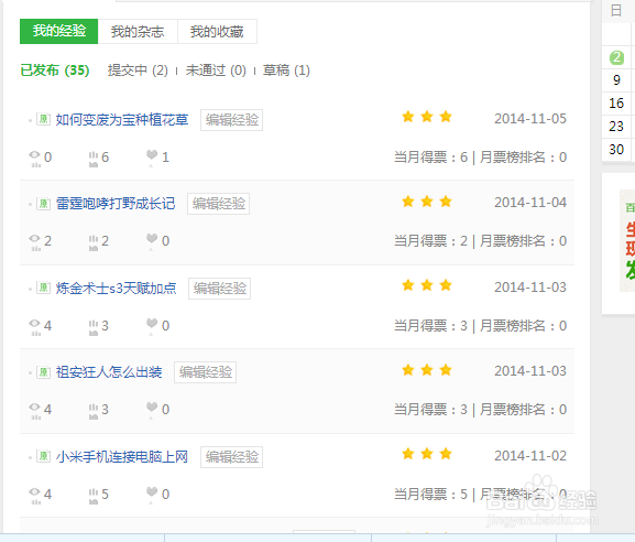 怎样提高百度经验点击量