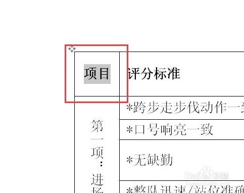 word表格里面的文字怎么调成竖版