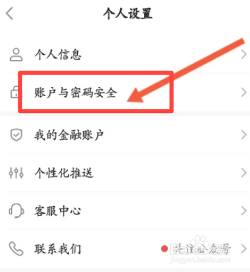 平安金管家软件中怎么开启手势密码解锁功能