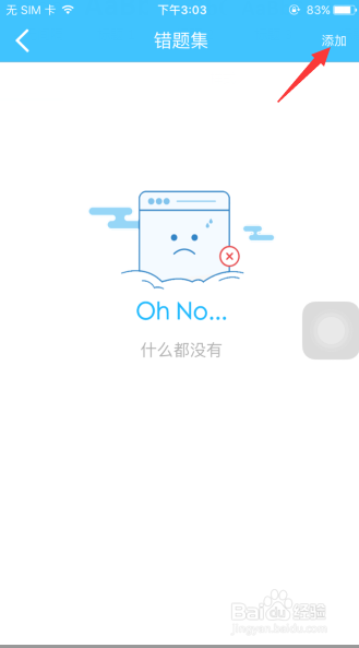 想学就学学生端2.0版创建错题集流程