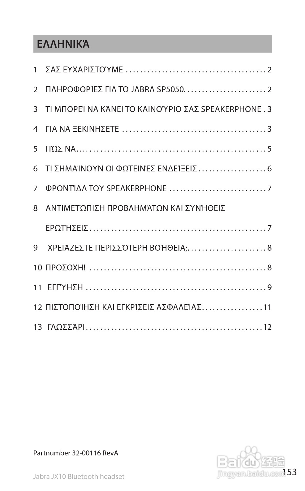 捷波朗SP5050蓝牙耳机使用说明书:[16]