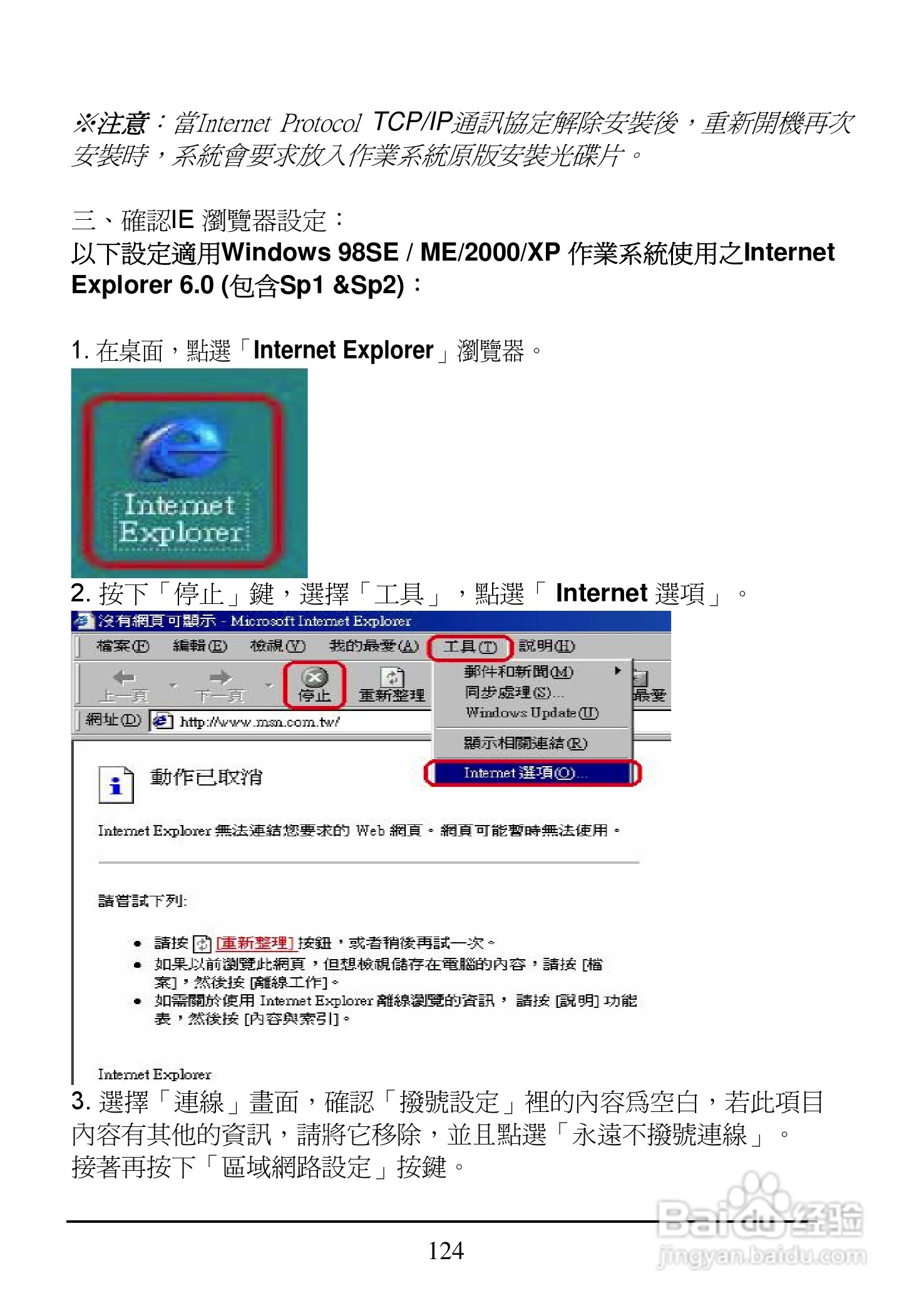 D-Link DI-704UP家用宽频由器安装说明书:[13]