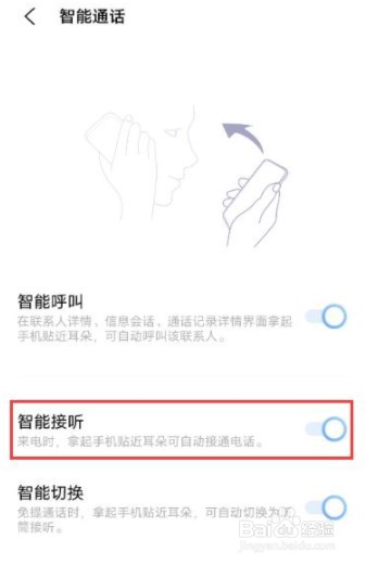 vivox80pro在哪开启智能接听