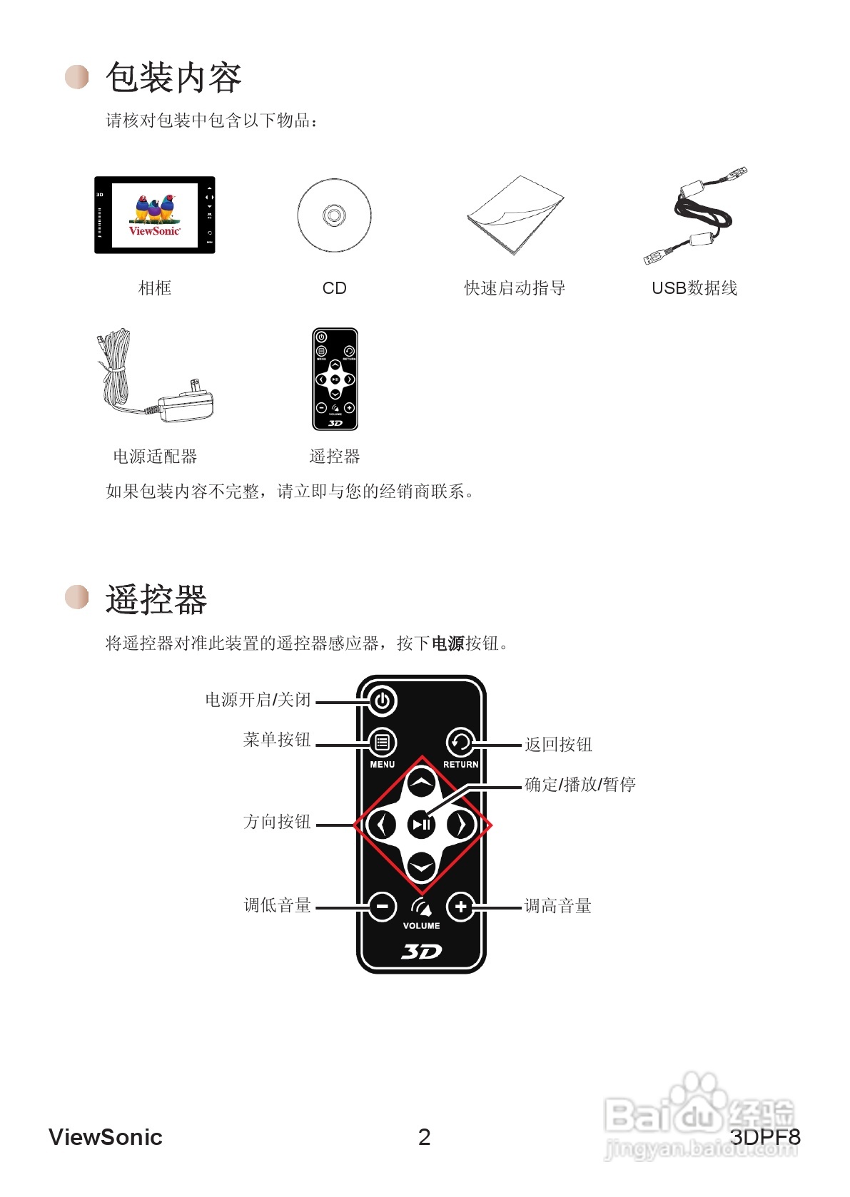 ViewSonic优派3DPF8照相机说明书:[1]