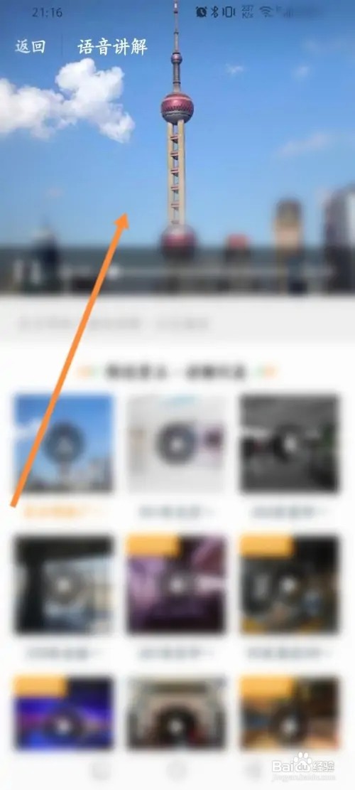 途牛旅游APP在哪里查看语音导览的讲解